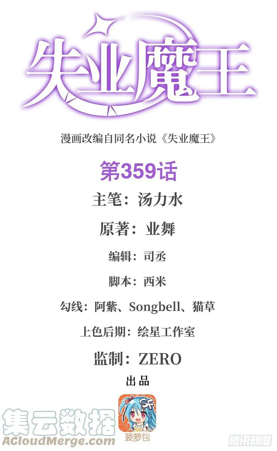 第358话 垂眼看凡尘 第64页