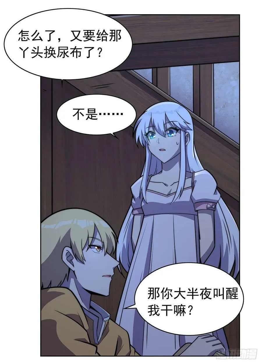 第359话 图谋不轨 第5页