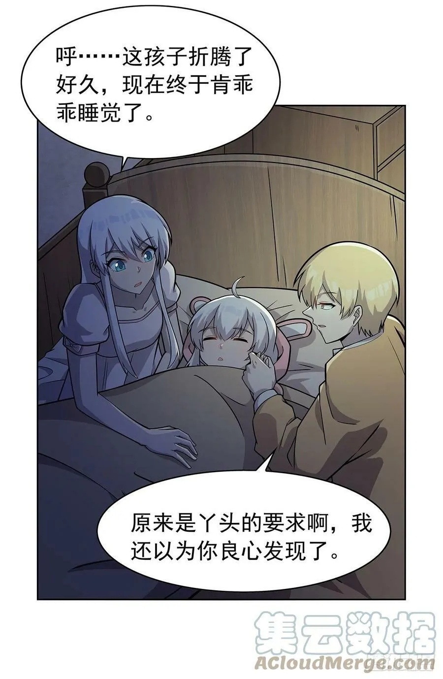 第359话 图谋不轨 第10页