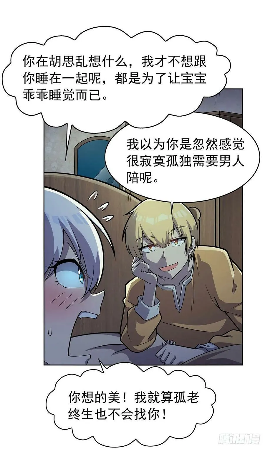 第359话 图谋不轨 第11页