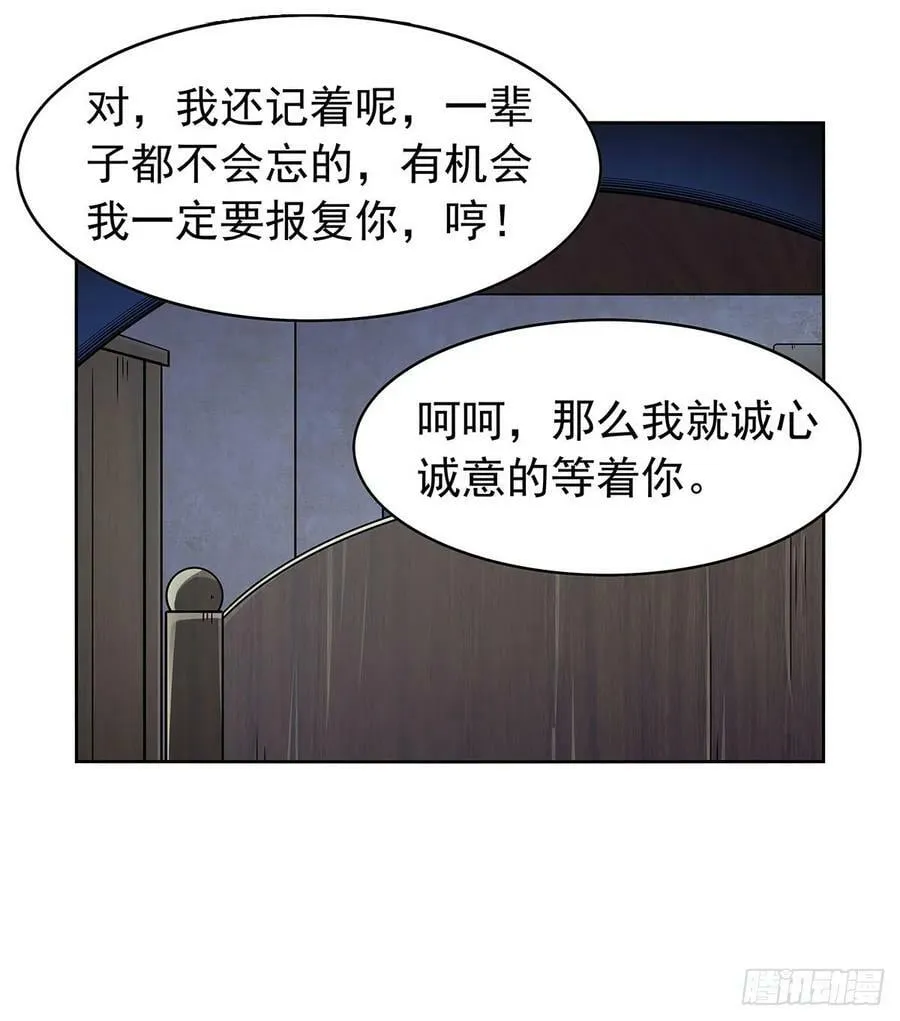 第359话 图谋不轨 第20页