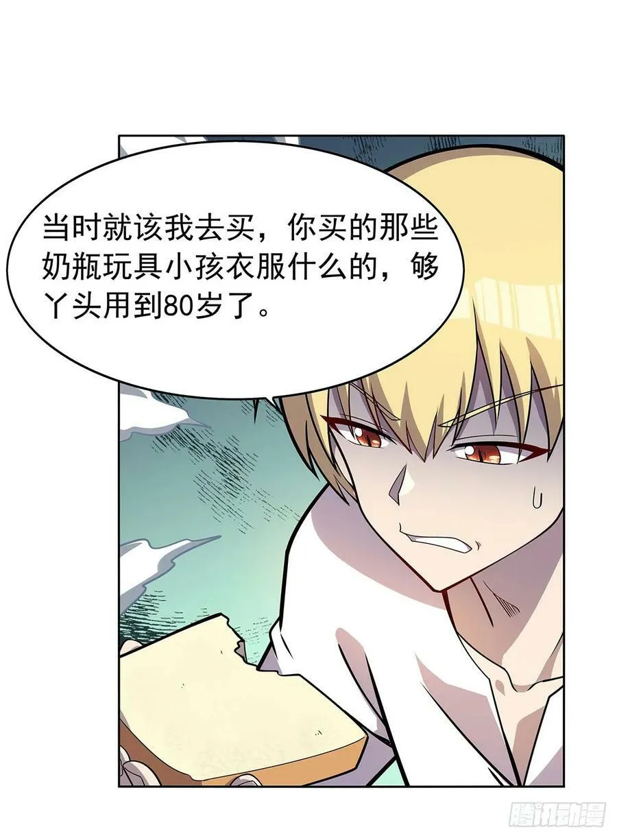 第359话 图谋不轨 第29页