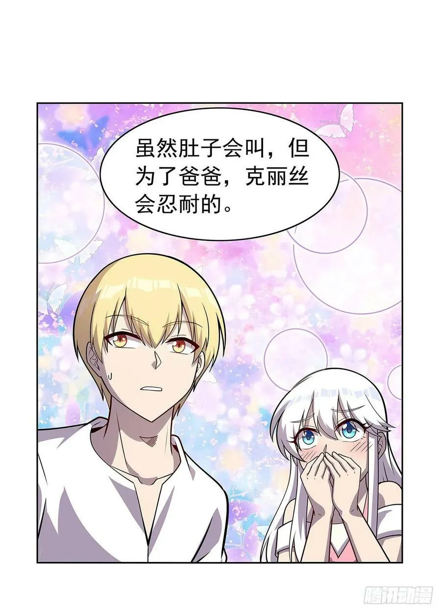 第359话 图谋不轨 第33页