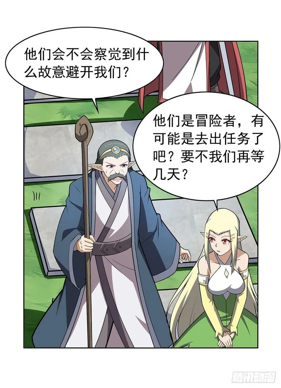 第359话 图谋不轨 第38页