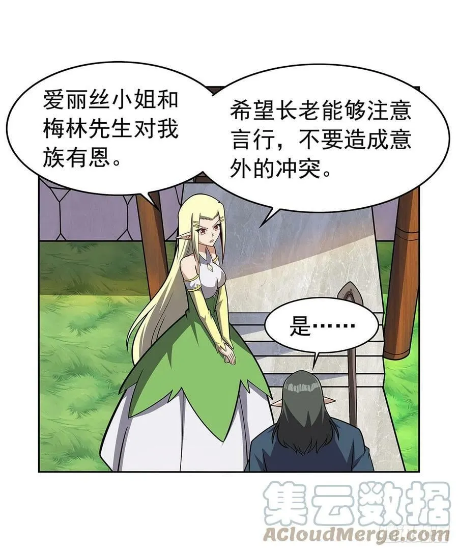 第359话 图谋不轨 第43页