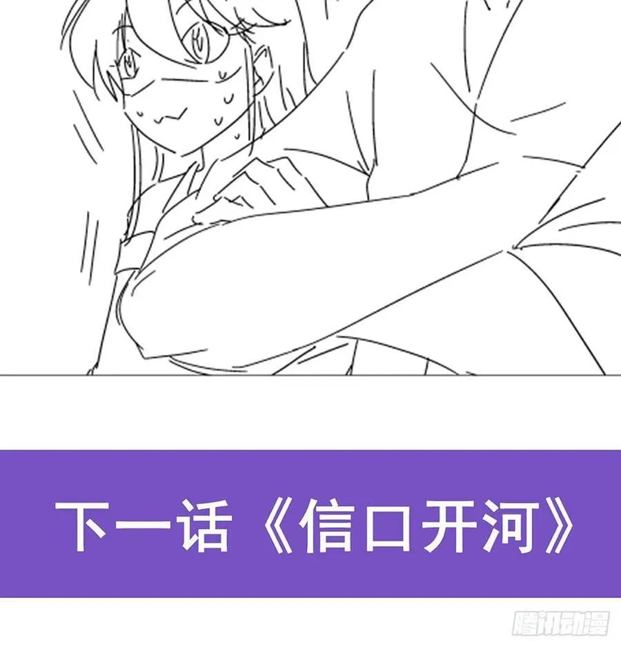 第359话 图谋不轨 第56页