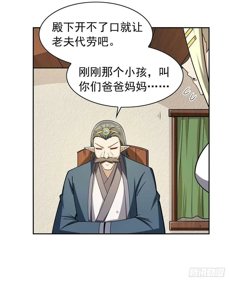 第360话 信口开河 第11页
