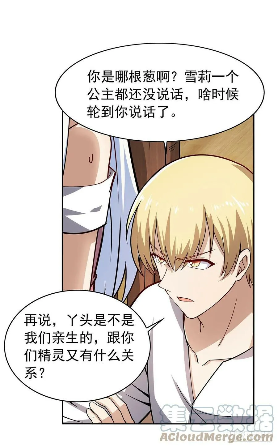 第360话 信口开河 第13页