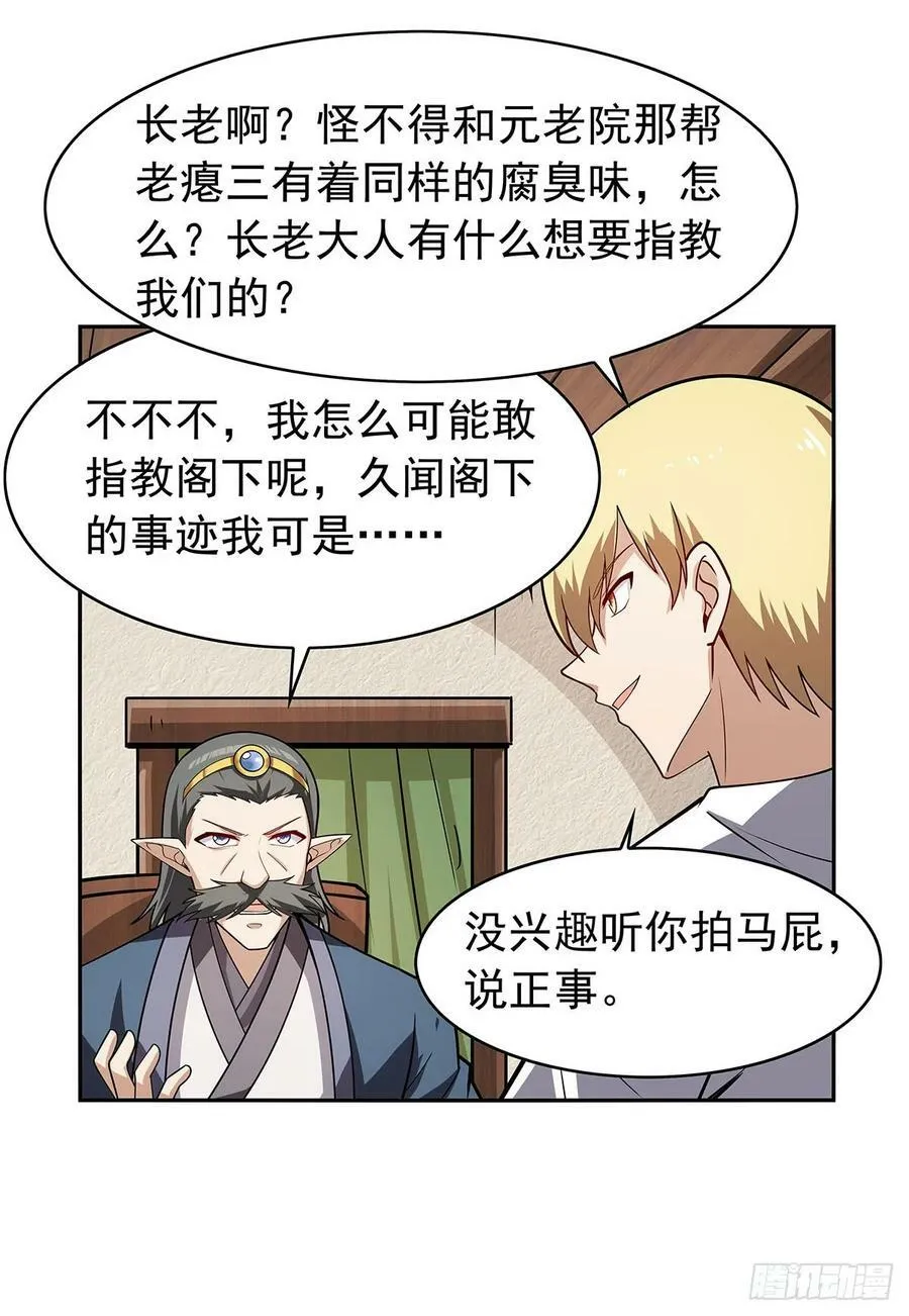 第360话 信口开河 第17页