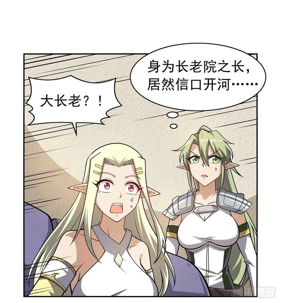 第360话 信口开河 第23页