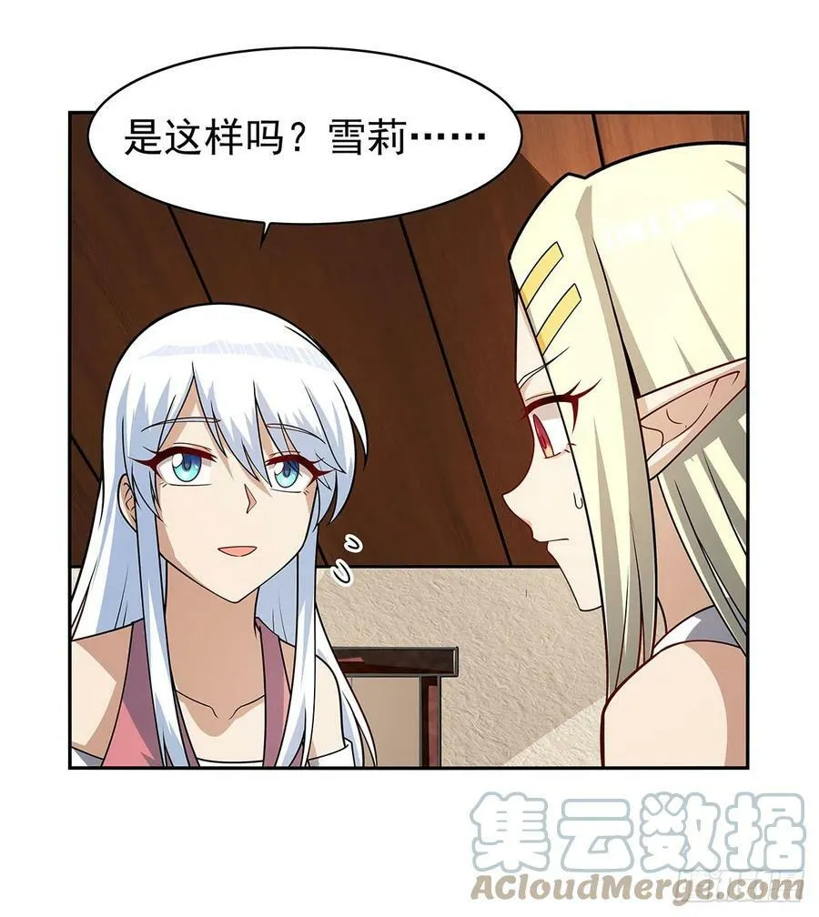 第360话 信口开河 第31页