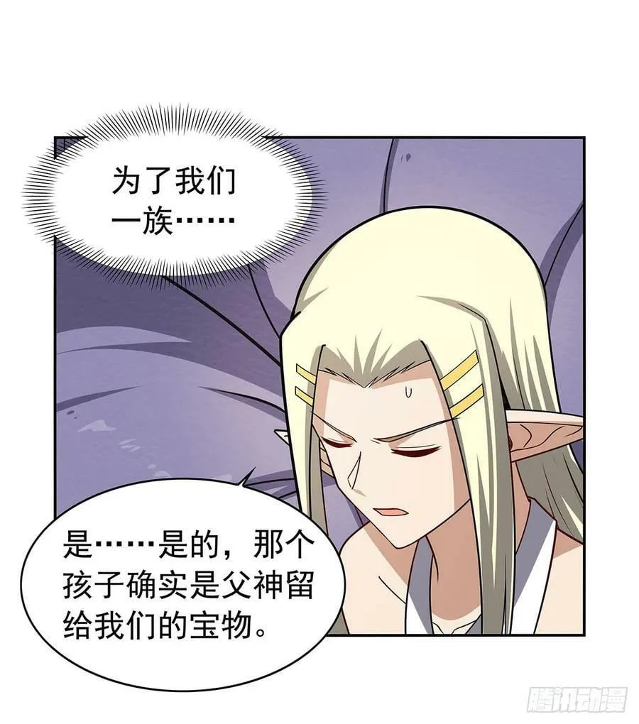 第360话 信口开河 第32页