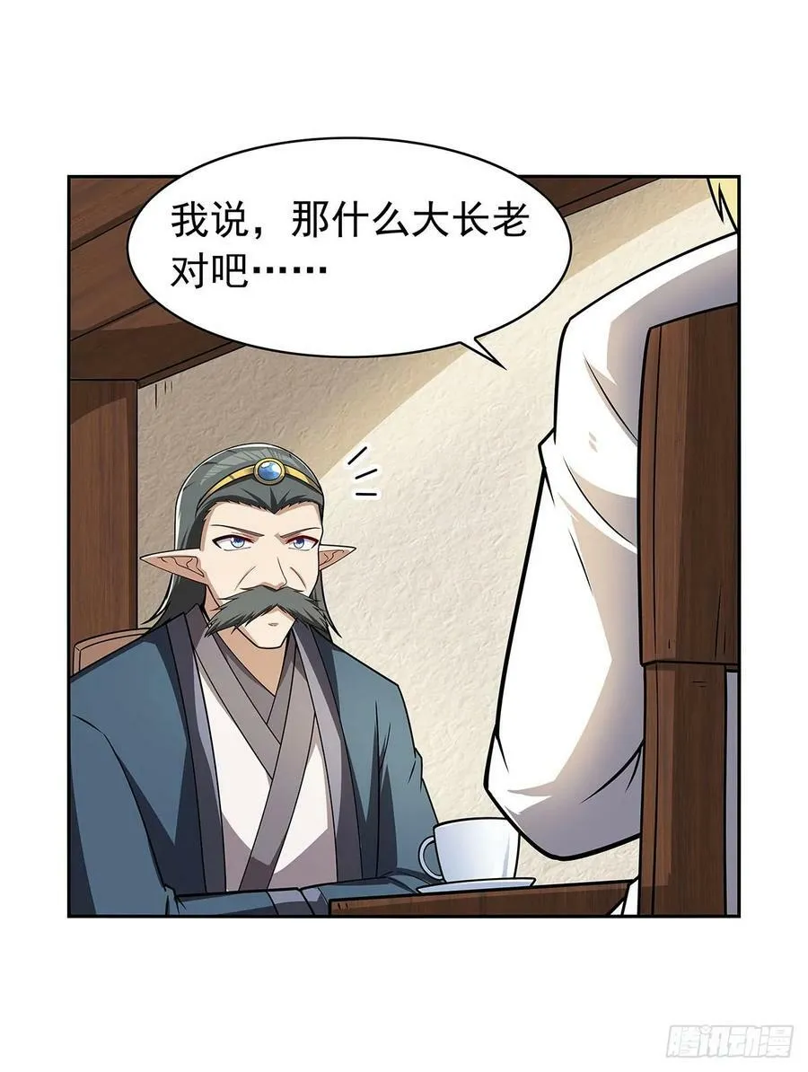 第360话 信口开河 第35页
