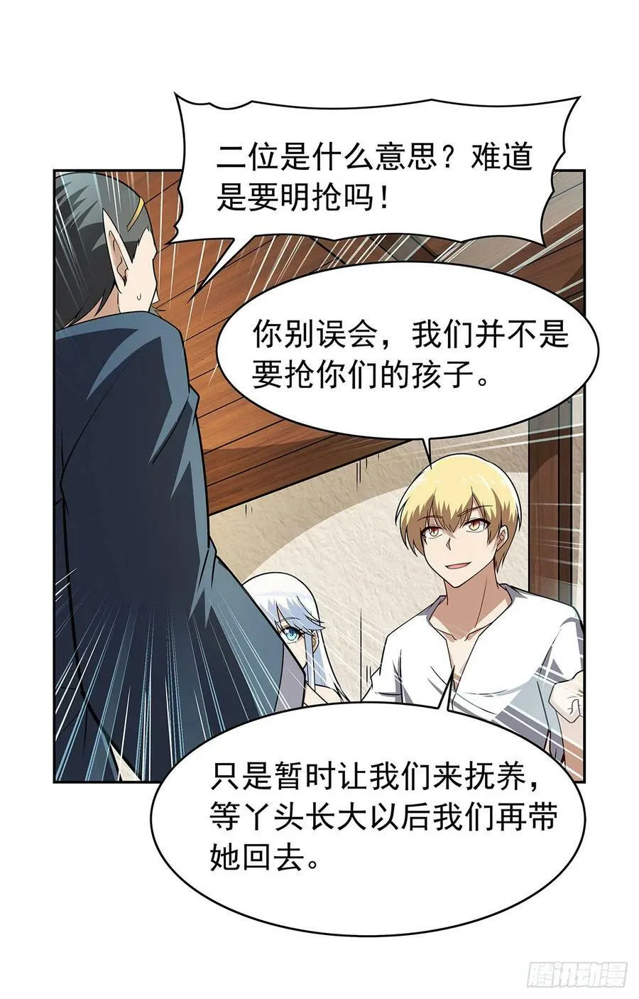 第360话 信口开河 第38页