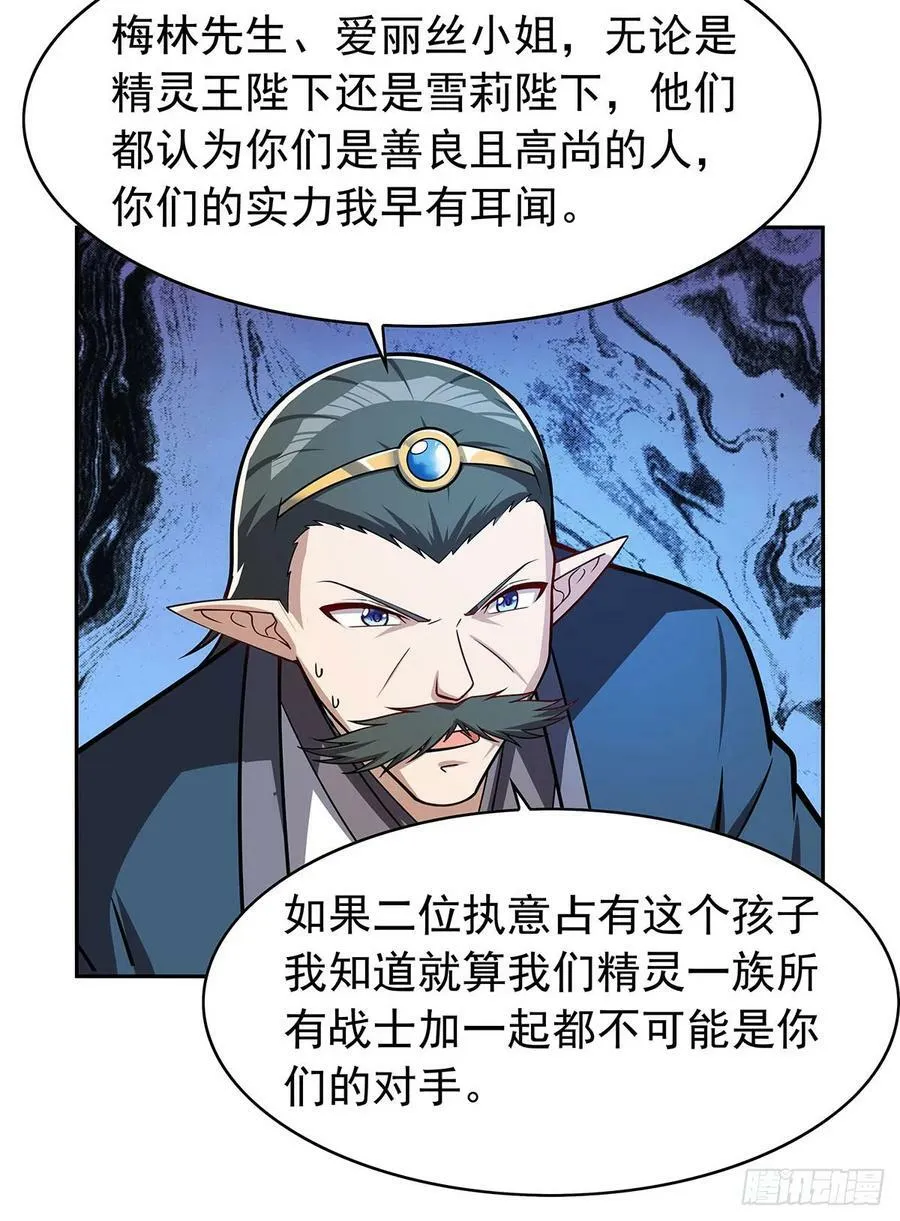 第360话 信口开河 第42页