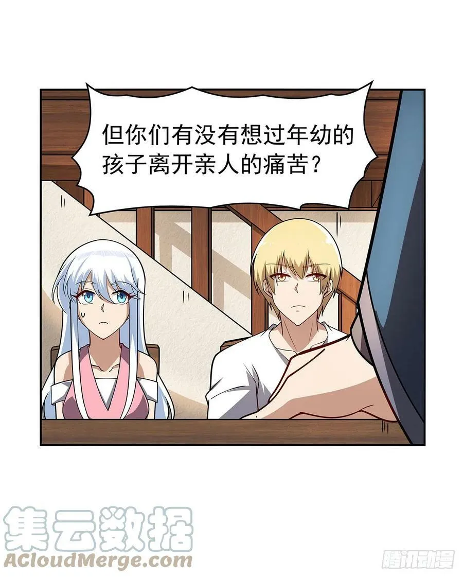 第360话 信口开河 第43页
