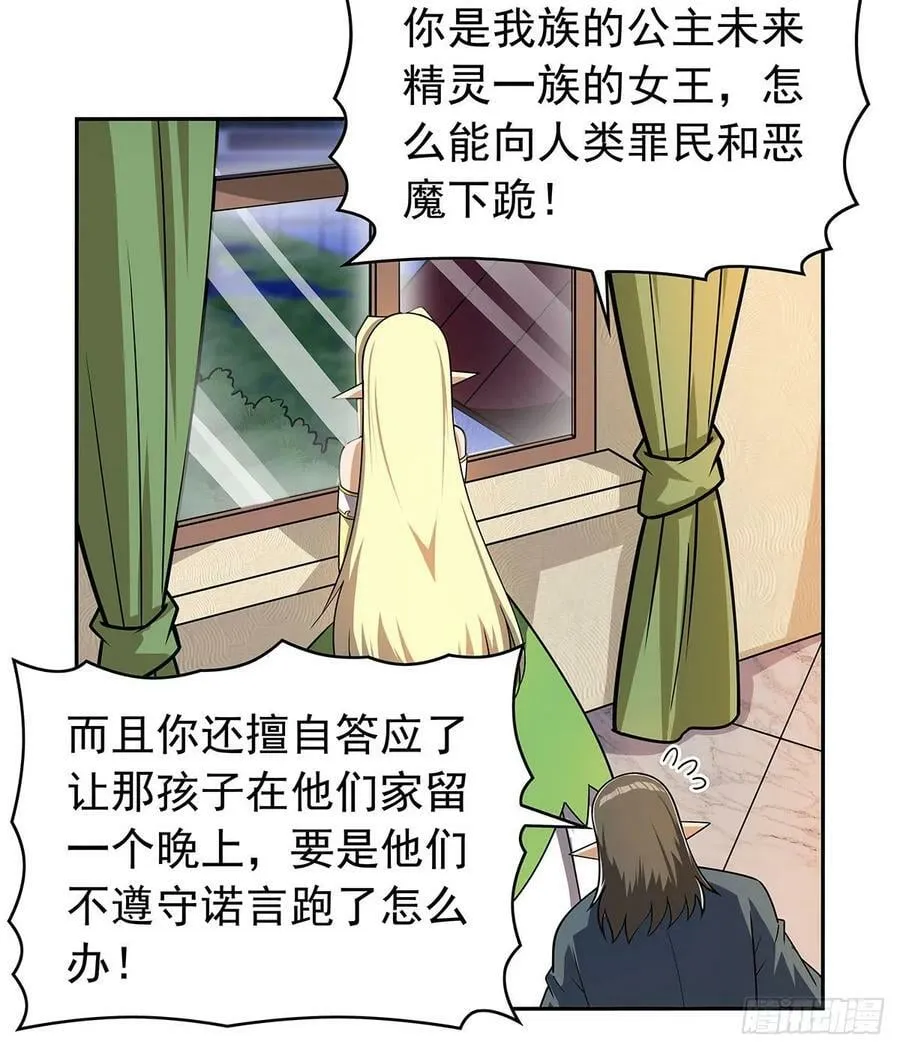 第360话 信口开河 第53页