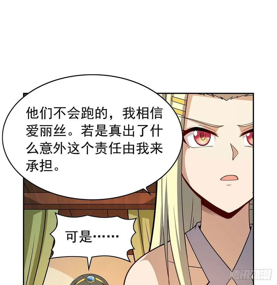 第360话 信口开河 第54页
