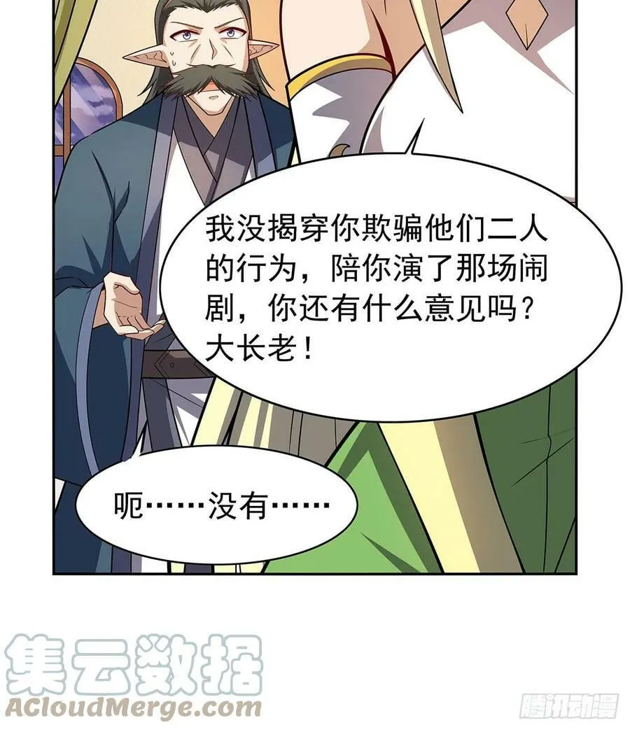 第360话 信口开河 第55页
