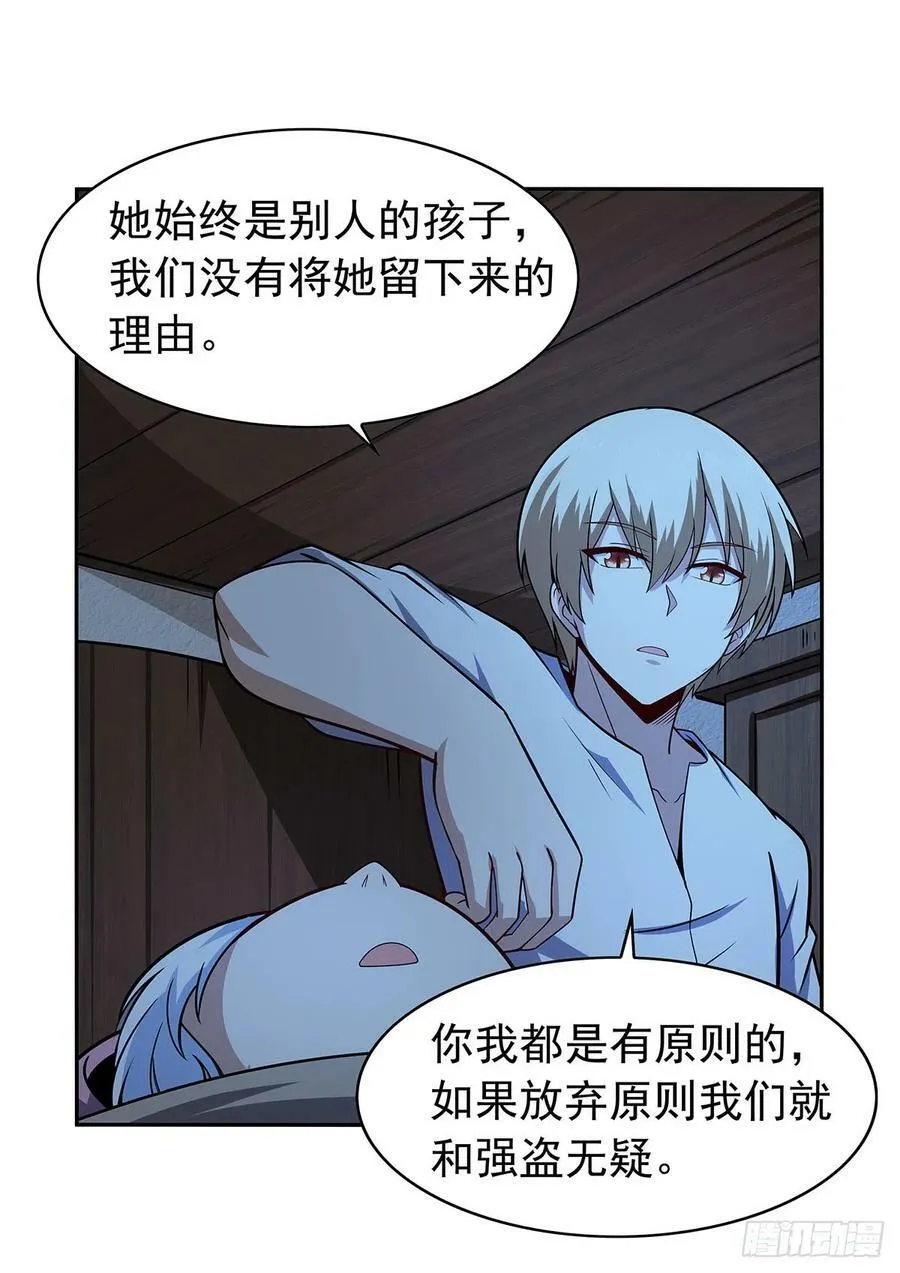 第360话 信口开河 第62页