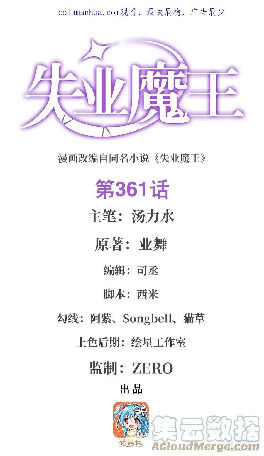 第361话 离去 第1页