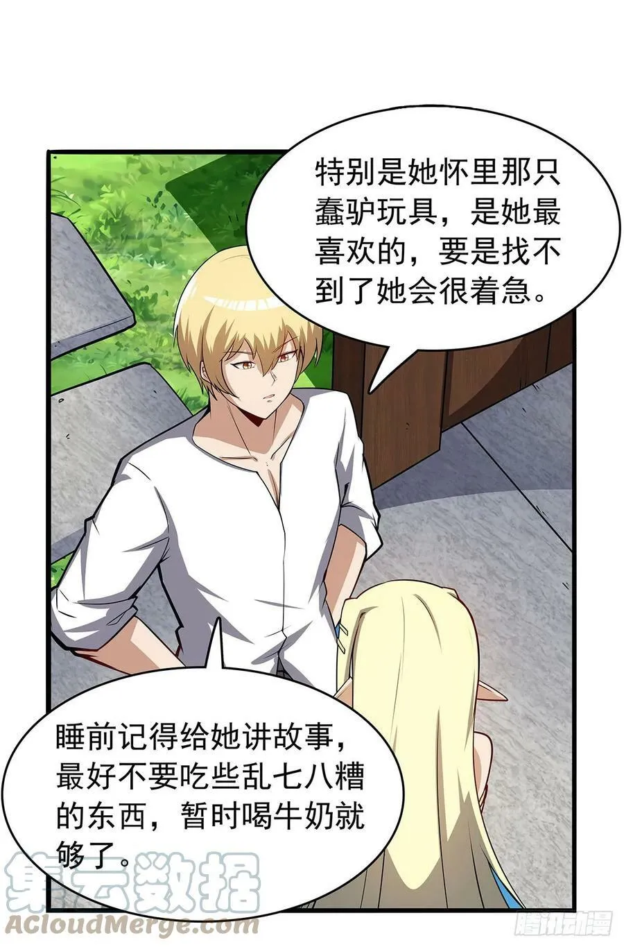第361话 离去 第7页