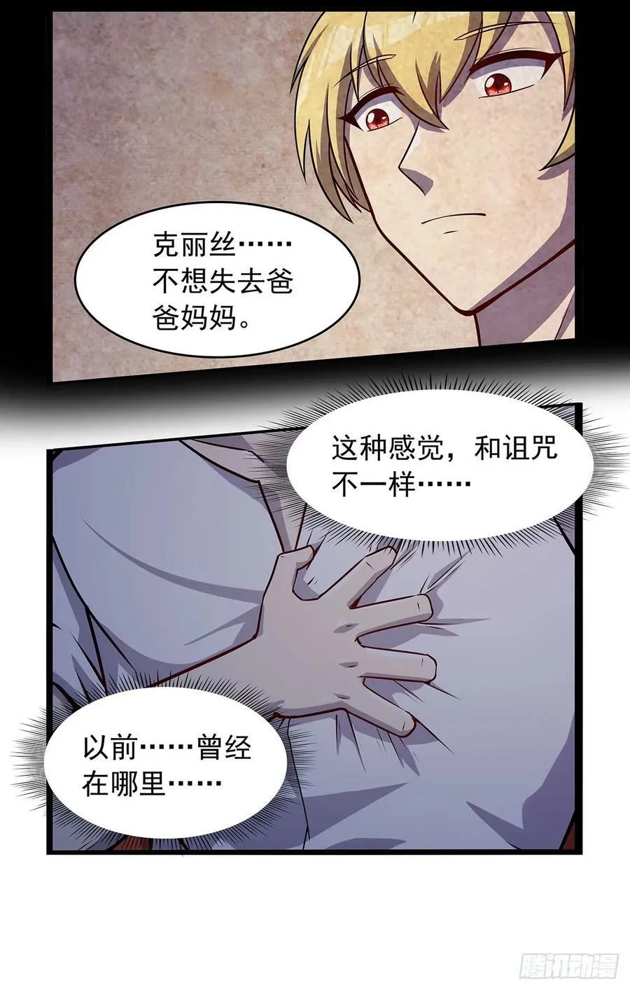 第362话 我们的孩子 第12页