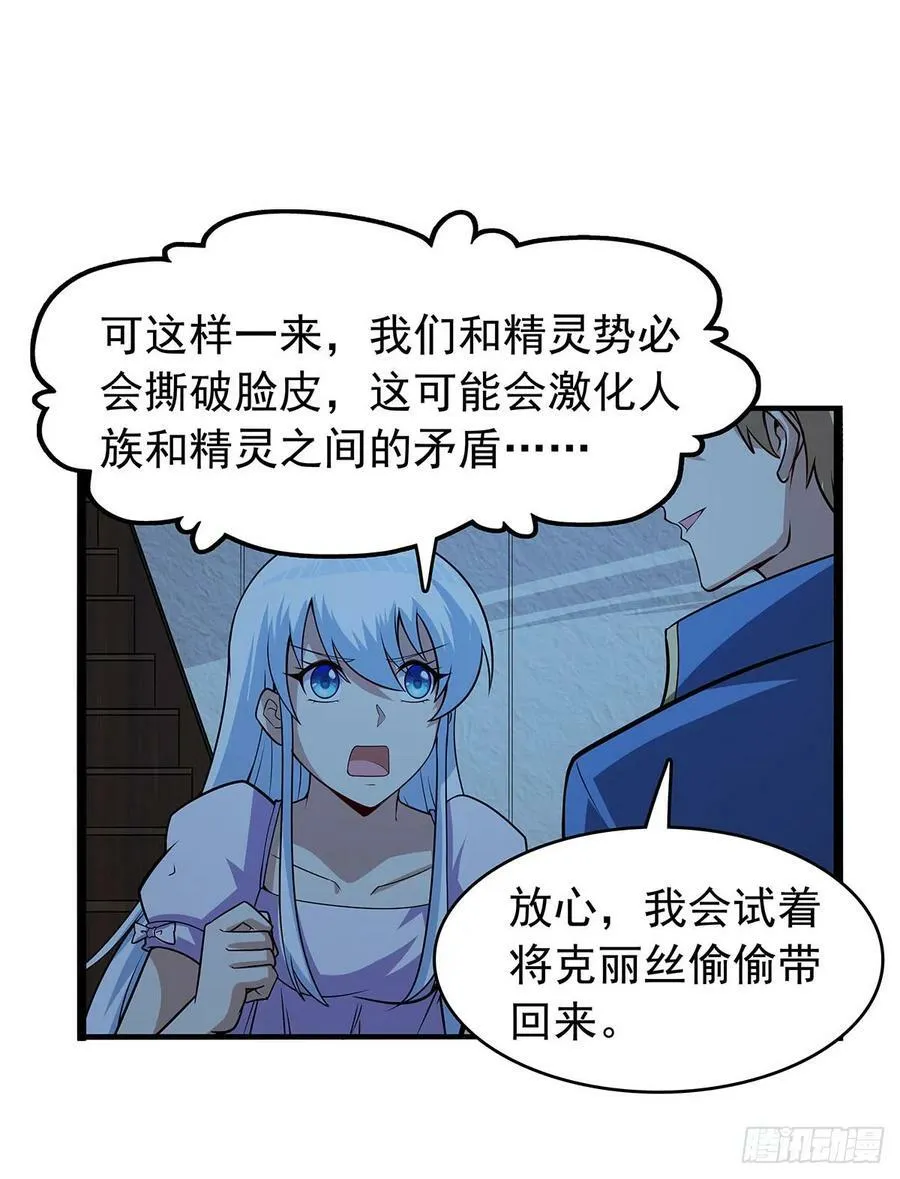 第362话 我们的孩子 第32页