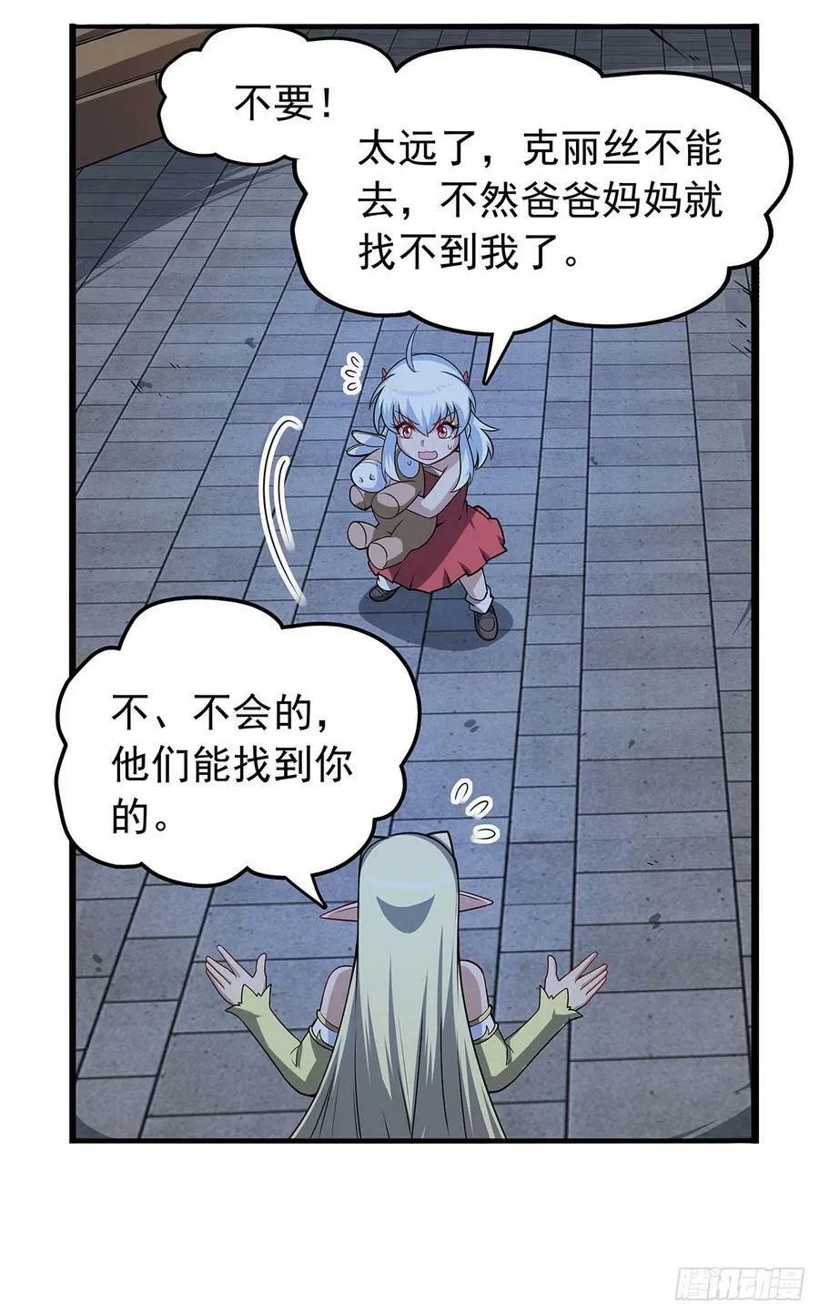 第362话 我们的孩子 第44页