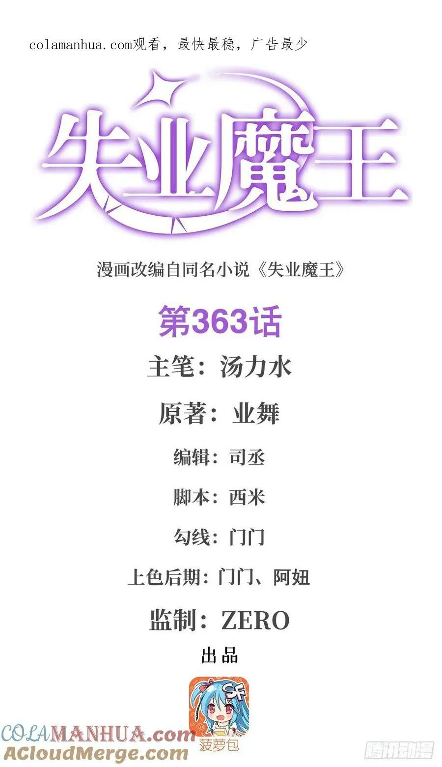 第363话 夺回至宝 第1页