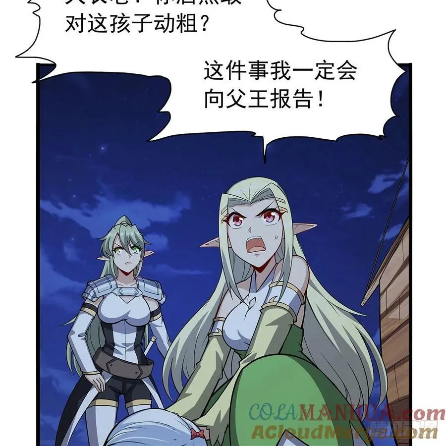 第363话 夺回至宝 第4页