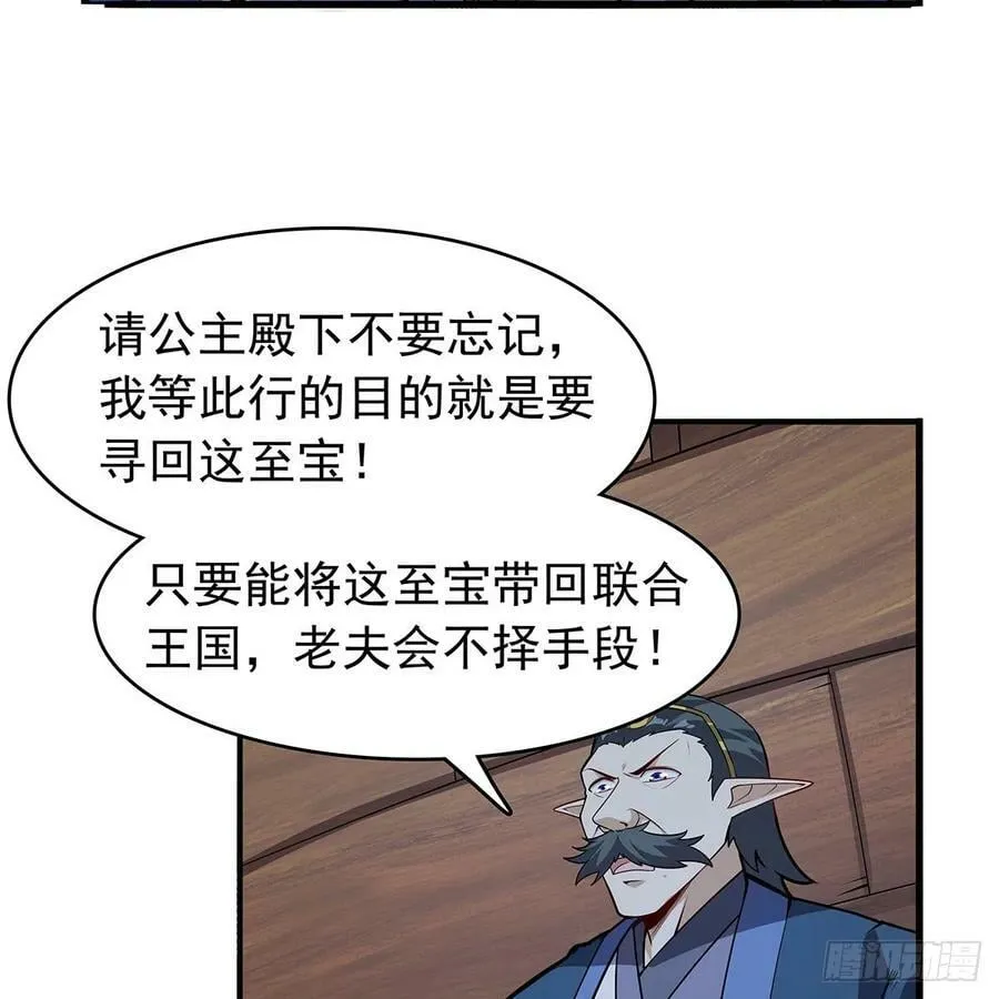 第363话 夺回至宝 第5页