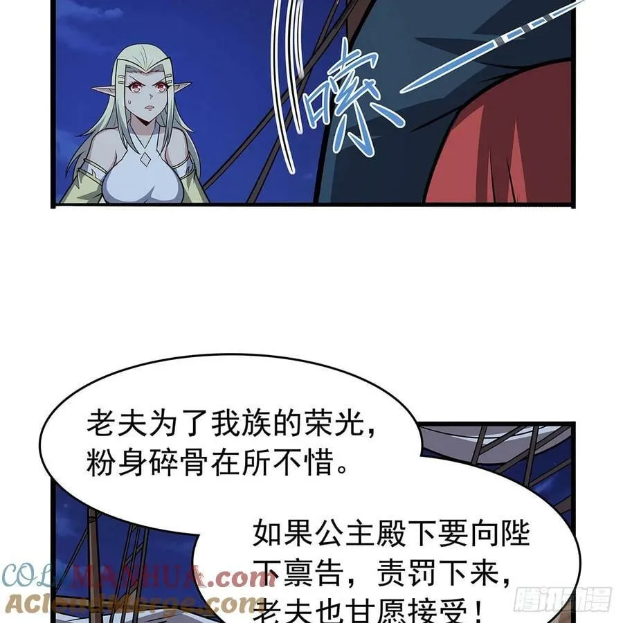 第363话 夺回至宝 第7页