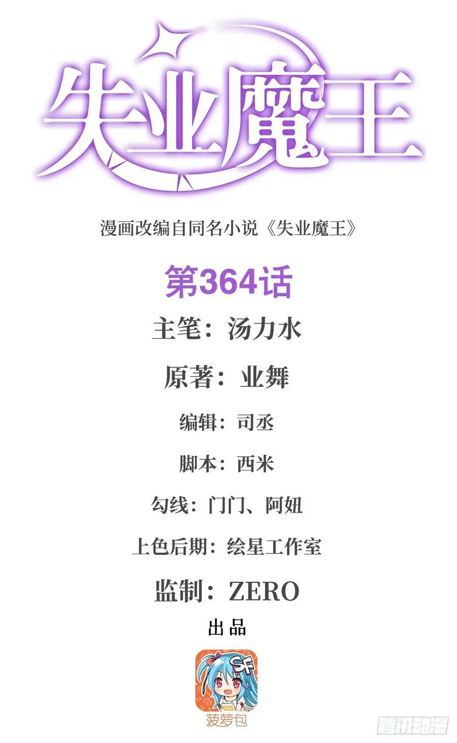 第364话 血脉相连 第2页