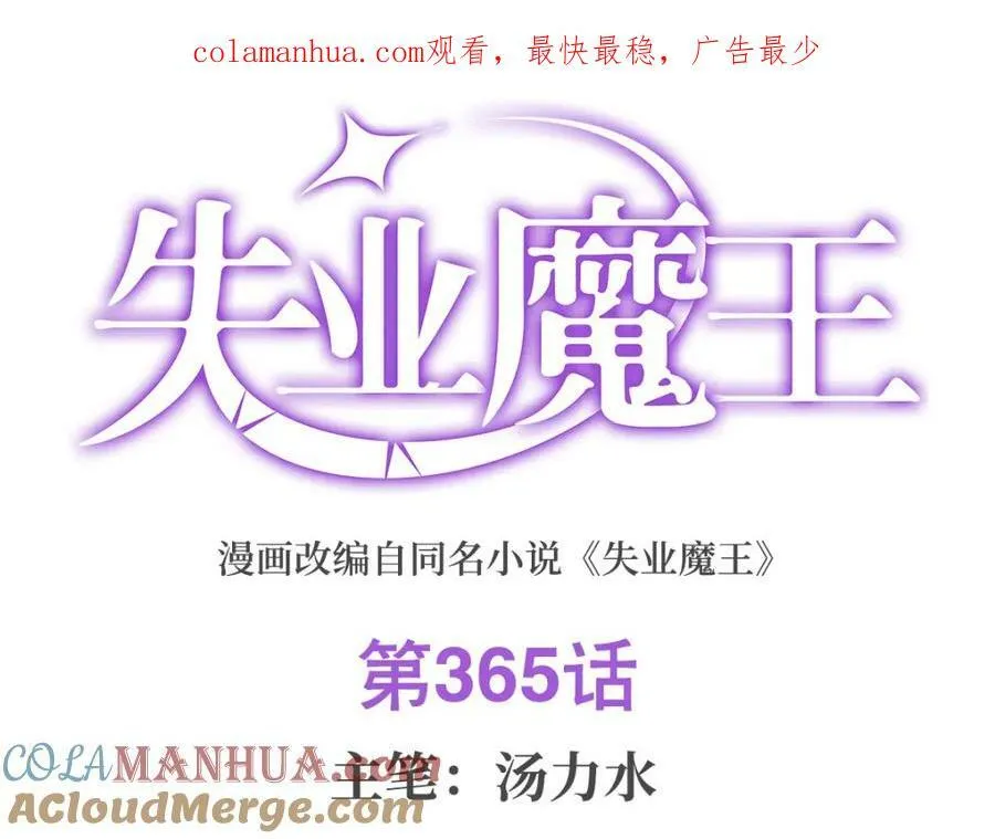 第365话 第一魔王殿小公举 第1页