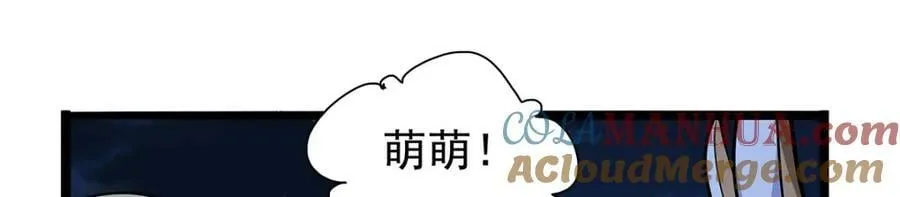 第365话 第一魔王殿小公举 第9页