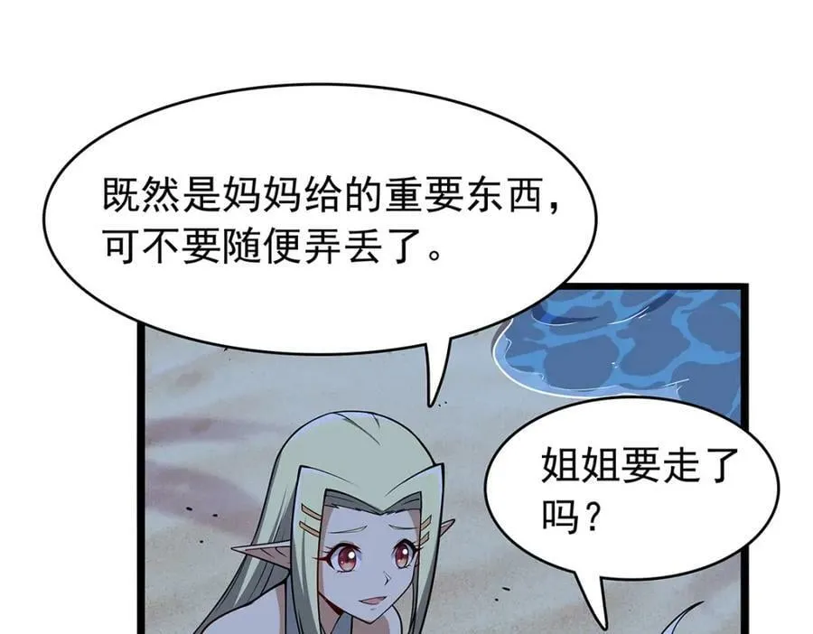 第365话 第一魔王殿小公举 第12页