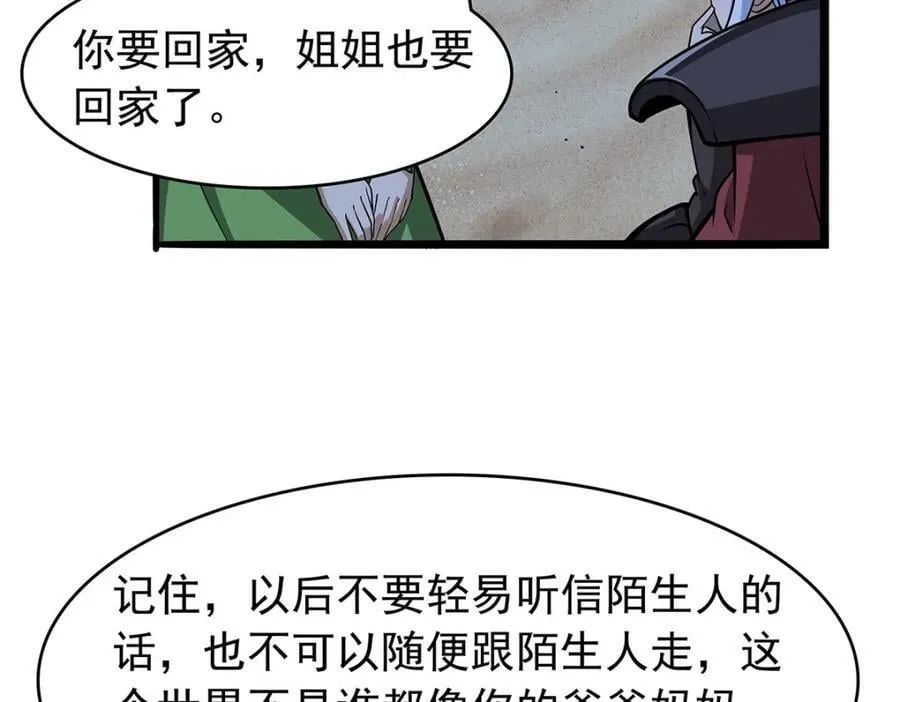 第365话 第一魔王殿小公举 第14页