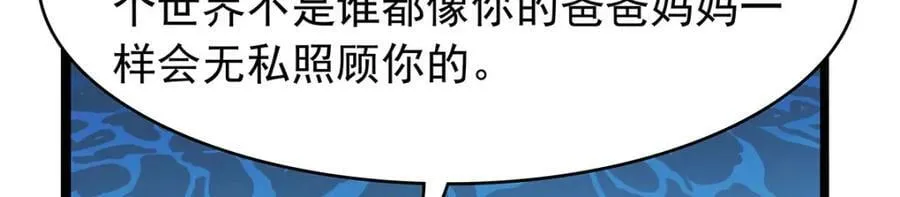 第365话 第一魔王殿小公举 第15页