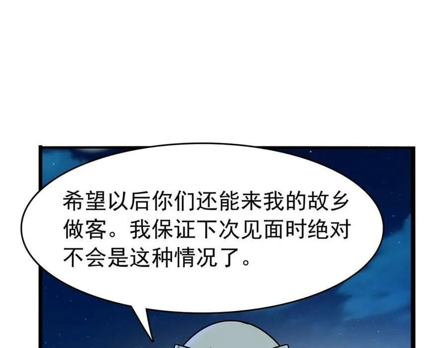 第365话 第一魔王殿小公举 第20页