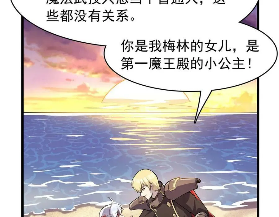 第365话 第一魔王殿小公举 第42页