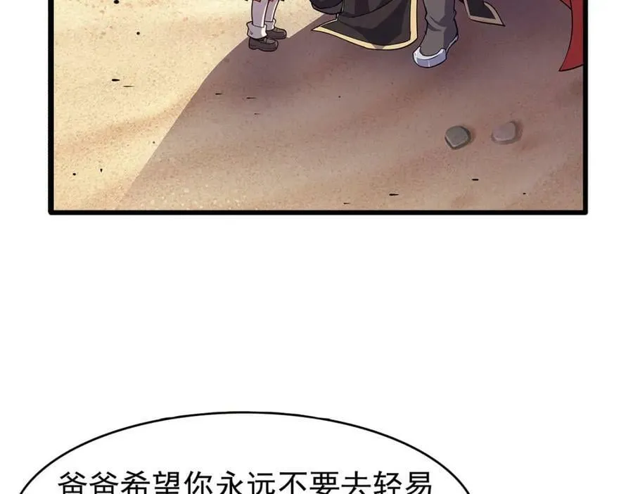 第365话 第一魔王殿小公举 第44页