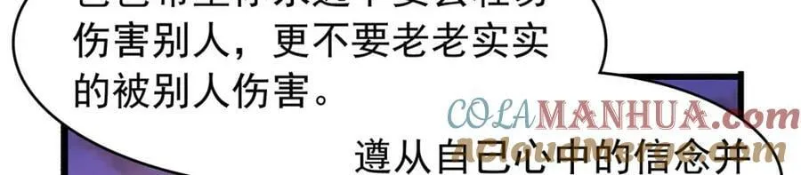 第365话 第一魔王殿小公举 第45页