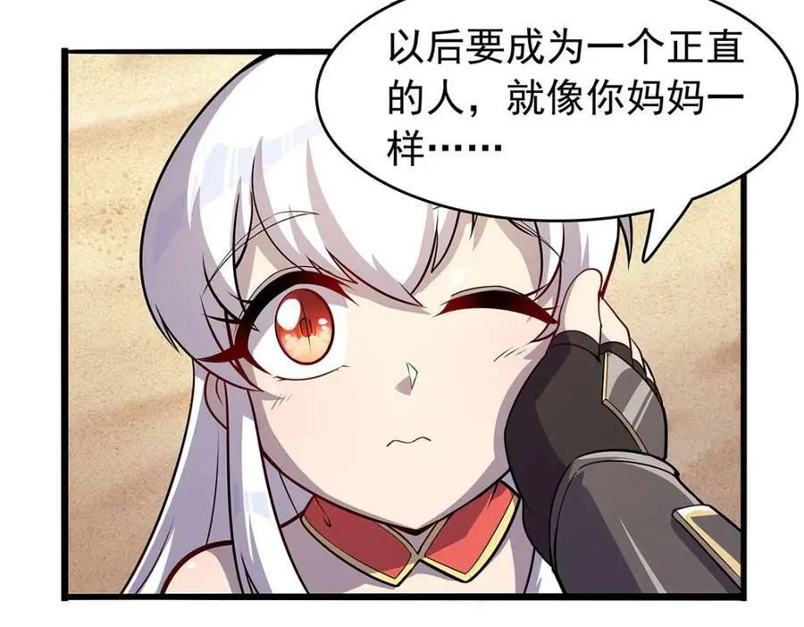 第365话 第一魔王殿小公举 第48页