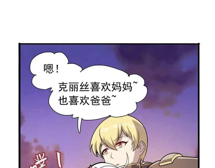 第365话 第一魔王殿小公举 第50页
