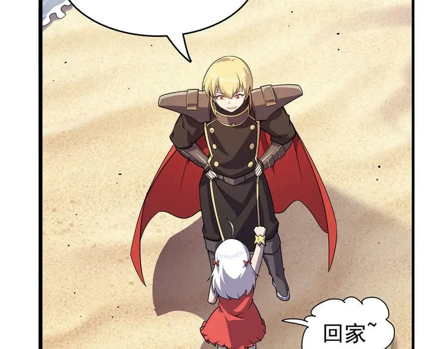 第365话 第一魔王殿小公举 第56页