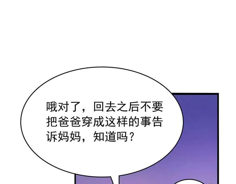 第365话 第一魔王殿小公举 第58页
