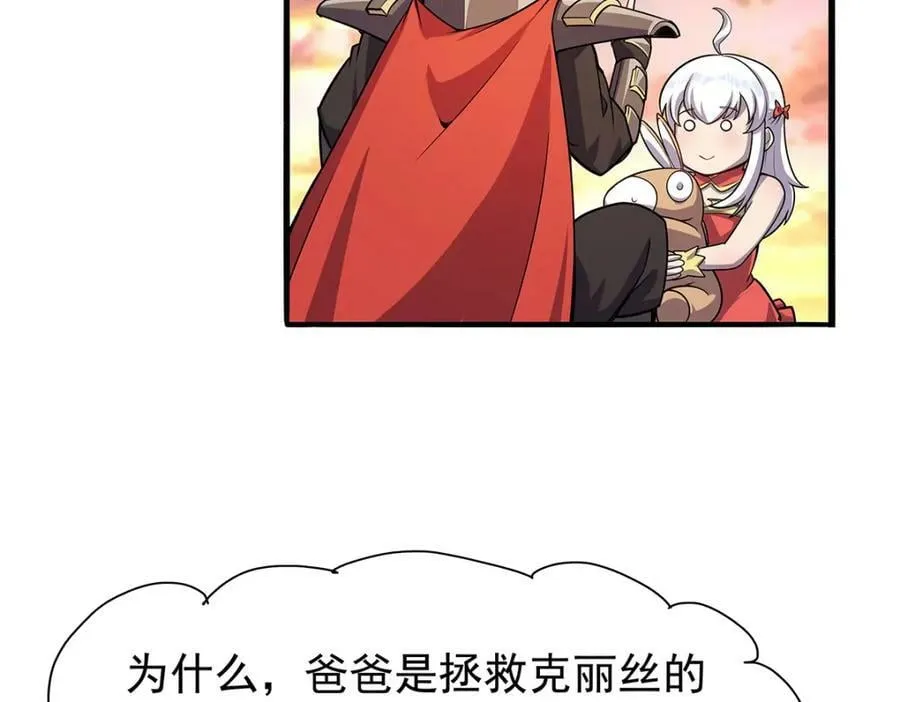 第365话 第一魔王殿小公举 第60页