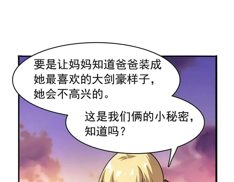 第365话 第一魔王殿小公举 第64页