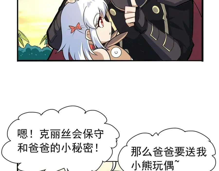 第365话 第一魔王殿小公举 第66页